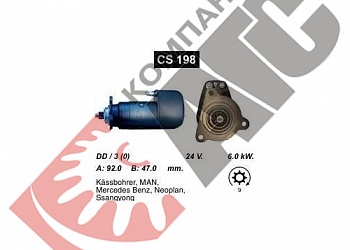 Стартер CS198 для Mercedes